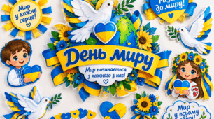 Аплікація до Дня миру