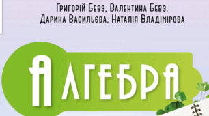Календарно-тематичне планування НУШ з алгебри 9 клас БЕВЗ