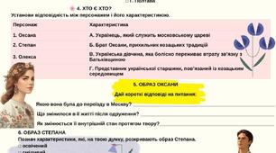 Робочий аркуш до уроку української літератури в 9 класі "Леся Українка "Бояриня""