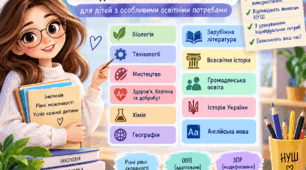 Модифіковані та адаптовані КТП. 8 клас для дітей з ООП (2, 3, 4 рівні підтримки)
