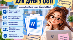 Модифіковані та адаптовані КТП. 7 клас для дітей з ООП (2, 4 рівні підтримки)
