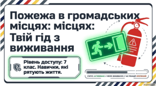 Безпека в населеному пункті. Пожежна безпека в громадських місцях. 7 клас,ЗБД,Гущина.
