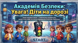ПРЕЗЕНТАЦІЯ з безпеки дорожнього руху для учнів 5–9 класів + конспект