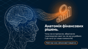 Фінансова поведінка