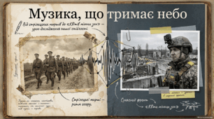 Олесь Бабій «Зродились ми великої години». Сучасні патріотичні пісні. Святослав Вакарчук «Квіти мінних зон».