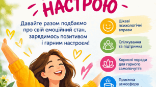 Розважальний захід "МАЙСТЕРНЯ ГАРНОГО НАСТРОЮ"