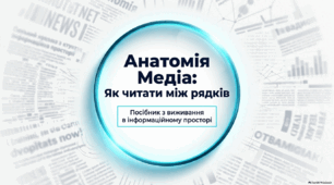 Поняття про медіатекст. Новини як оперативні повідомлення, які містять суспільно важливу та актуальну інформацію (загальне ознайомлення)