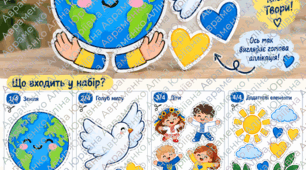 🕊️ Аплікація «Мир у наших руках!» 🌍💙💛
