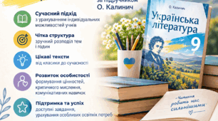 Адаптована навчальна програма з української літератури для учнів 9 класу НУШ з ООП