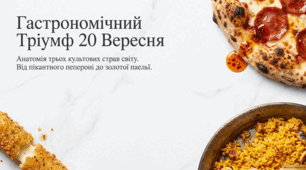 Гастрономічні свята 20 вересня