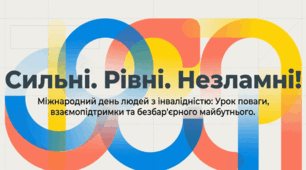 Міжнародний день людей з інвалідністю