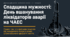 День вшанування учасників ліквідації наслідків аварії на Чорнобильській АЕС