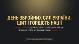 День Збройних Сил України: Щит і гордість нації
