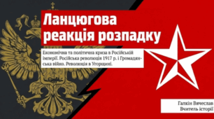 Економічна та політична криза в Російській імперії. Російська революція 1917 р. і Громадянська війна. Революція в Угорщині