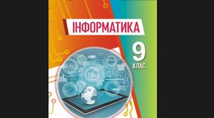 Підсумкова діагностувальна робота з інформатики 9 клас (НУШ) «Програмне забезпечення» (2 варіанти + відповіді). Підходить для оцінювання з ГР (групами результатів) та без ГР (класична 12-бальна шкала)