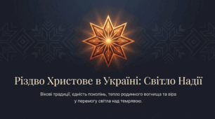 Різдво Христове