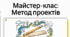 Технологічний етап. Організація робочого місця. Правила безпечної праці, санітарно-гігієнічні вимоги . Виготовлення деталей виробу відповідно до обраної технології.