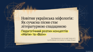 Урок позакласного читання № 1. Олег Псюк, Іван Клименко «Стефанія». Узагальнений образ матері в пісні. Святослав Вакарчук «Місто Марії». Пісенний образ воїнів-азовців – мужніх захисників України