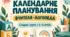 Календарне планування для логопеда ДНЗ