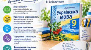 Адаптована навчальна програма з української мови для учнів 9 класу НУШ з ООП