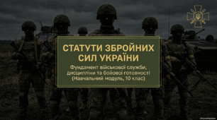 Статути Збройних Сил України