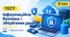 Інформаційна безпека та зберігання даних