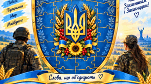 Інтерактивний плакат «Щит вдячності»