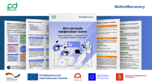 Практичні стратегії та інструменти для інклюзивної професійної інтеграції