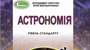 Інтерактивна презентація до діяльнісного уроку астрономії в 11 класі: «Астрономія та визначення часу: типи календарів і систем відліку»