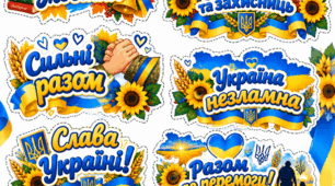Набір фотобутафорії до Дня захисників і захисниць України