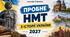 Пробний тест з історії України НМТ-2027