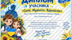 Мега-ПАПКА «День захисників і захисниць України". Готовий тематичний комплект