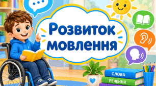 Календарне планування розвиток мовлення 4 клас 2 години порушення ОРА