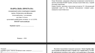 Сучасна програма ГУРТКА "СПІЛКУЄМОСЯ АНГЛІЙСЬКОЮ" (ПОЧАТКОВИЙ РІВЕНЬ) на 2026/2027 н. р. + повне КТП на 132 години.