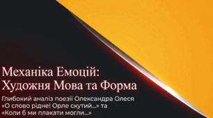 Особливості художньої мови поезії Олександра Олеся «О слово рідне! Орле скутий», «Коли б ми плакати могли…» Особливості віршової форми.