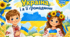 💛Година спілкування💙«Моя країна — Україна, і я її громадянин» 🌻 Конспект + Оформлення дошки + Інтерактиви + Пам’ятка