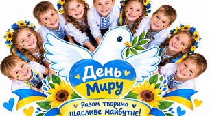 Фотозона до Дня миру «Разом творимо щасливе майбутнє»