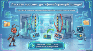Як розпізнавати неправдиву інформацію. Кодування і декодування. Правдива та неправдива інформація