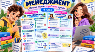 Опорна картка + робочий аркуш з ПФГ для 9 класу.Тема: «Тайм-менеджмент. Шукаємо бізнес-ідею. Створюємо бізнес-команду»