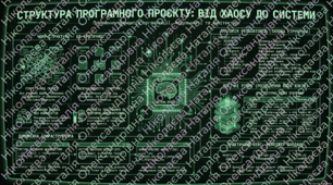 Структура програмного проєкту