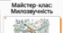 Уживання у/в, і/й, з/із/зі