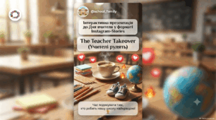 Інтерактивна презентація до Дня вчителя у форматі Instagram-Stories «The Teacher Takeover» (Учителі рулять)