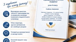 Індивідуальна програма розвитку (ІПР) для 4 класу+додаток 4 «Інформація про адаптацію/модифікацію змісту навчальних предметів
