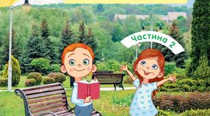 Підсумковий тест з літературного читання до розділу ,,Розмаїттям кольоровим прикрашає осінь край"