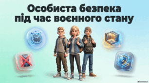 📢 Матеріали до уроку «Особиста безпека під час воєнного стану». Презентація +2 робочих аркуші