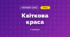 Квіткова краса (3 клас, Мистецтво, Рубля)