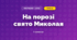 На порозі свято Миколая (3 клас, Мистецтво, Рубля)