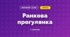 Ранкова прогулянка (3 клас, Мистецтво, Рубля)