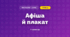 Афіша й плакат (3 клас, Мистецтво, Рубля)