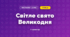 Світле свято Великодня (3 клас, Мистецтво, Рубля)